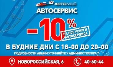 Счастливые часы - запись со скидкой на услуги автосервиса!