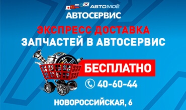 Бесплатная доставка запчастей!