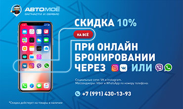 Купи запчасти с 10% скидкой!